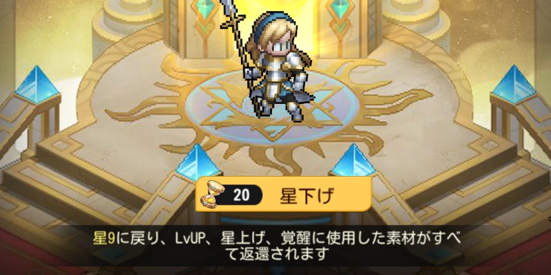 上級星下げ_ゆうゆう機空団