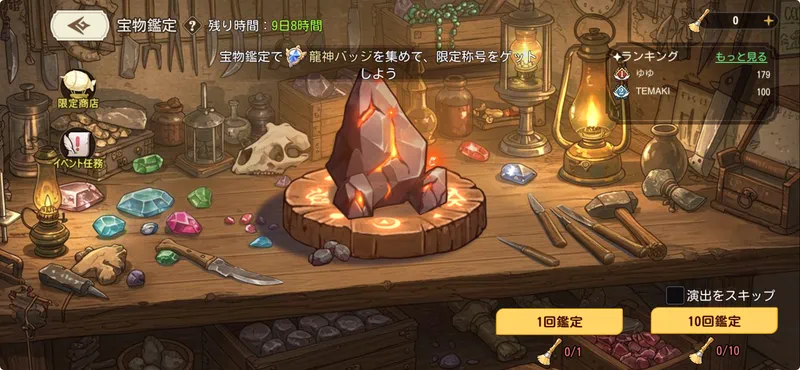 ゆうゆう機空団_魔神英雄伝ワタル_宝物鑑定