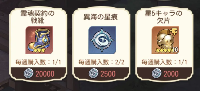 ゆうゆう機空団_星痕_ギルド商店