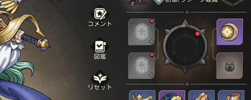 ゆうゆう機空団_月痕装備