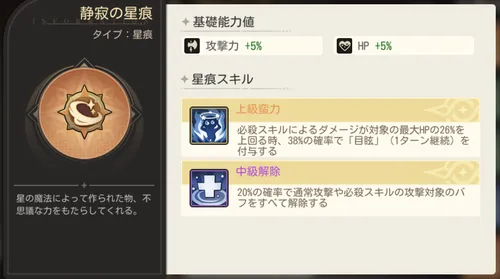 ゆうゆう機空団_星痕_スキル