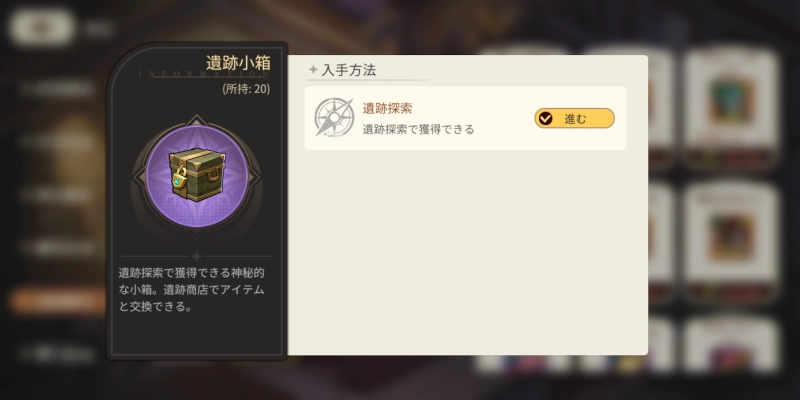 遺跡小箱が必要_ゆうゆう機空団