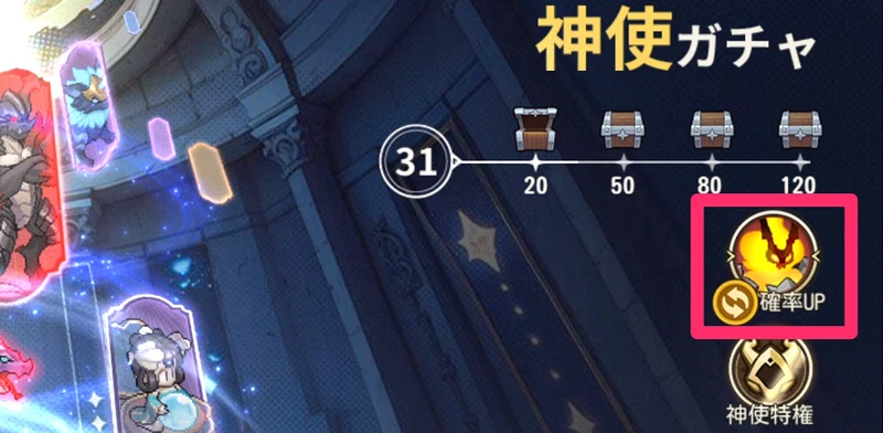 ゆうゆう機空団_神使ガチャ