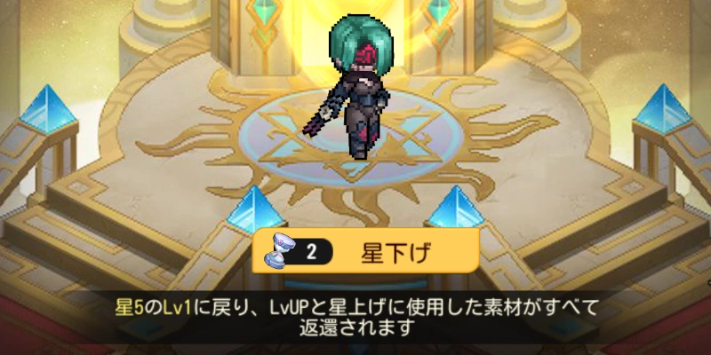 下級星下げ_ゆうゆう機空団