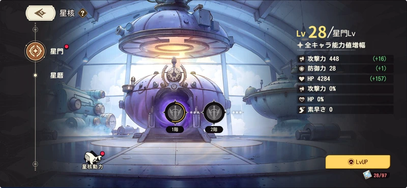 ゆうゆう機空団_星核_星門