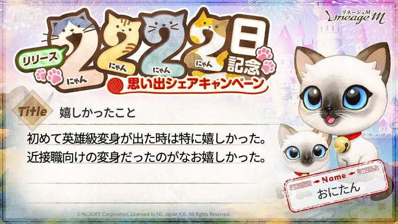 リネージュM_2222日記念キャンペーン