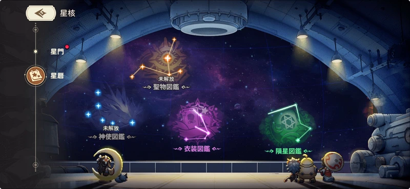 ゆうゆう機空団_星核_星暦