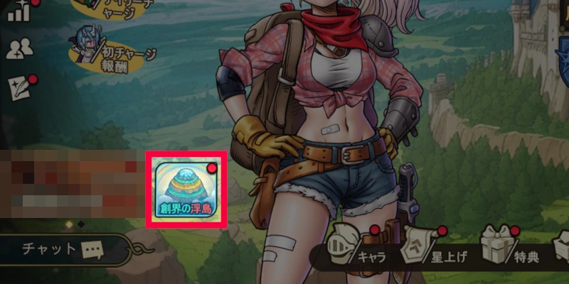 ワタルコラボどこ？