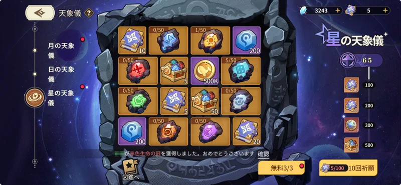 ゆうゆう機空団_天象儀-2