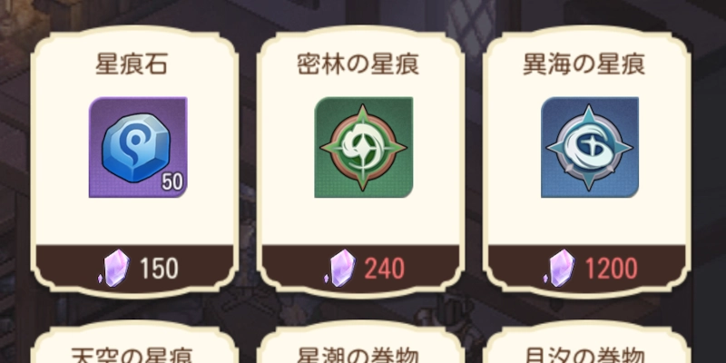 夢幻商店交換_ゆうゆう機空団