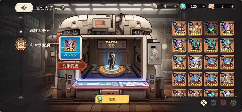 ゆうゆう機空団_属性ガチャ-3