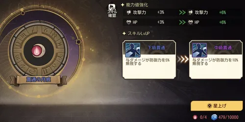 ゆうゆう機空団_月痕強化_3