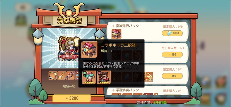 ゆうゆう機空団_ワタルコラボ