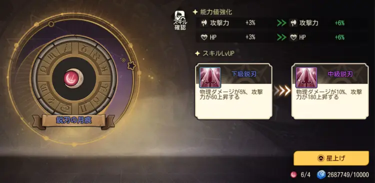 星痕石_ゆうゆう機空団5