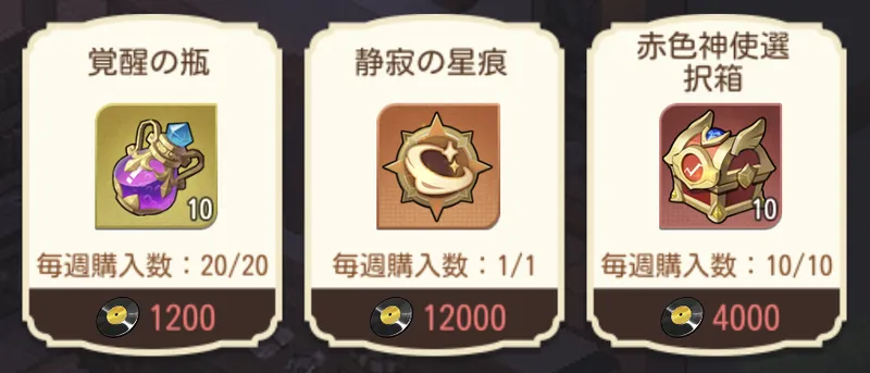 ゆうゆう機空団_星痕_劇場商店