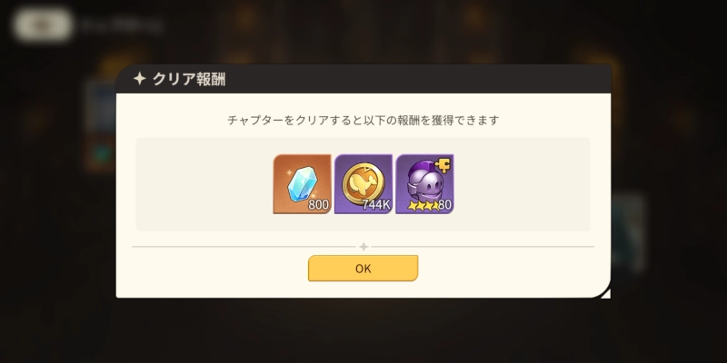 ダンジョン報酬_ゆうゆう機空団