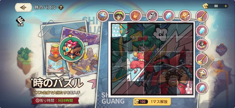 ゆうゆう機空団_魔神英雄伝ワタル_時のパズル