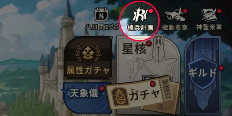 機兵計画の解放_ゆうゆう機空団