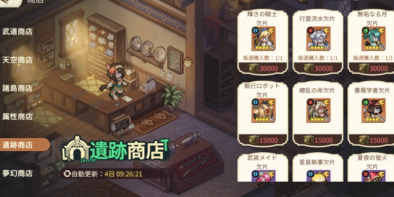 遺跡商店とは_ゆうゆう機空団