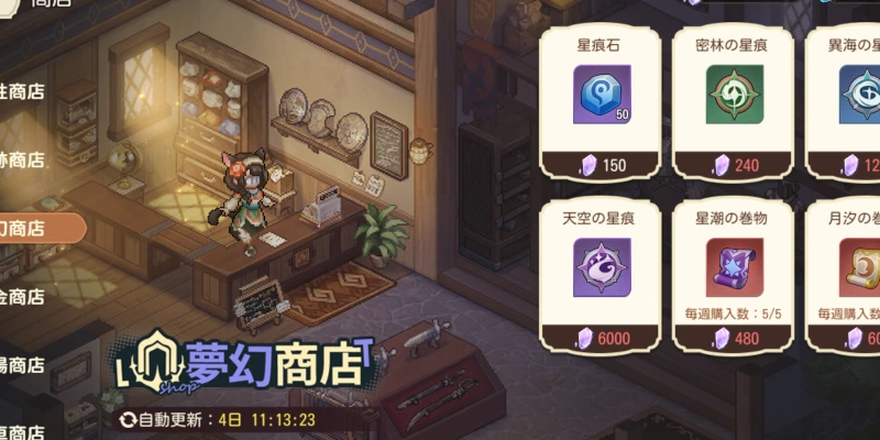 夢幻商店_ゆうゆう機空団