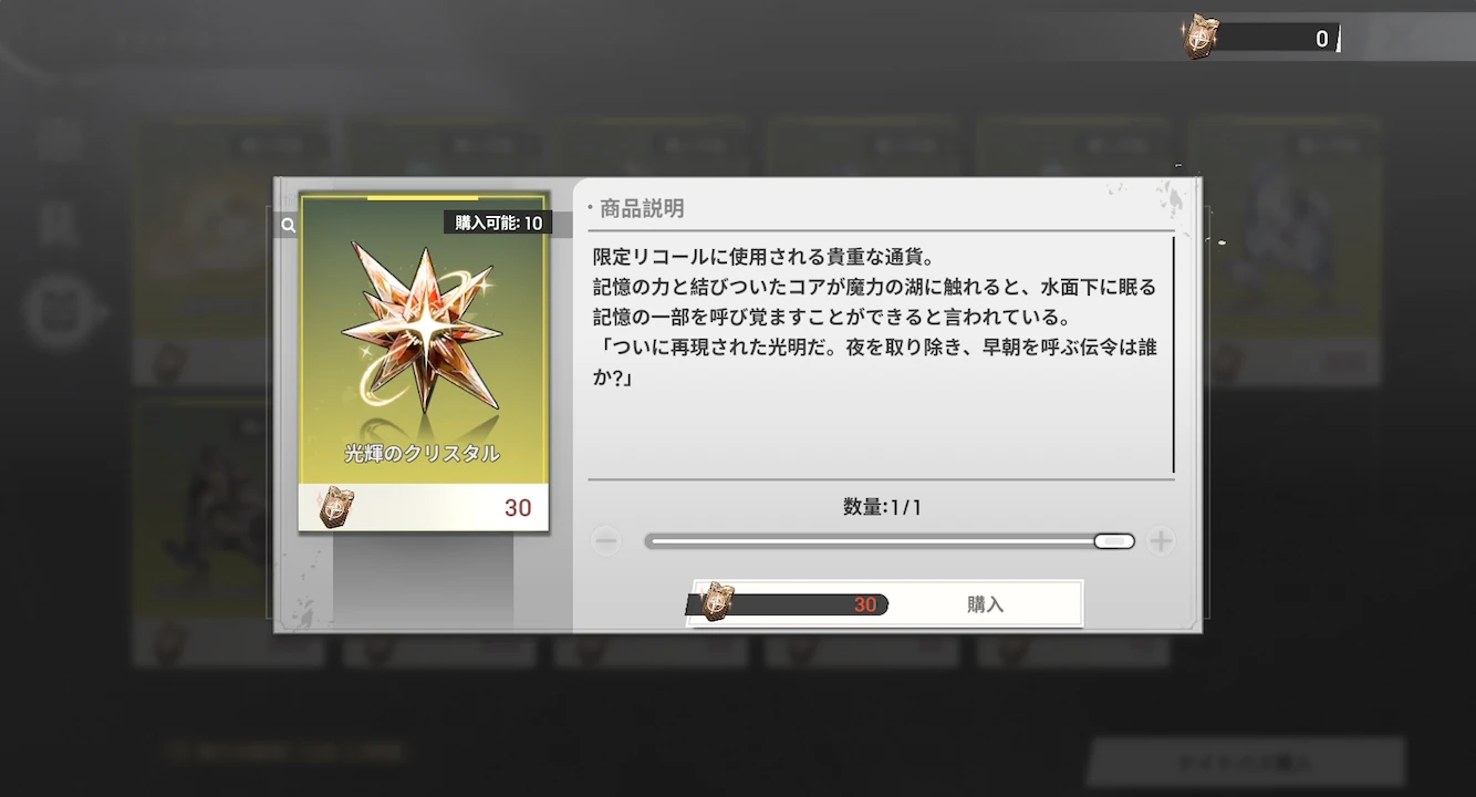 リメメント_光輝のクリスタル_マイルストーン