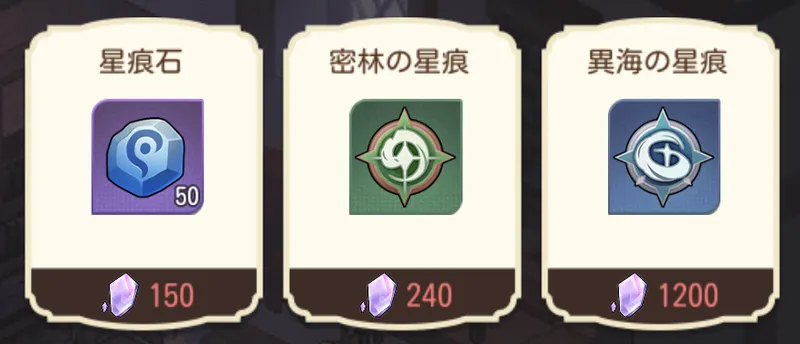 ゆうゆう機空団_星痕_夢幻商店