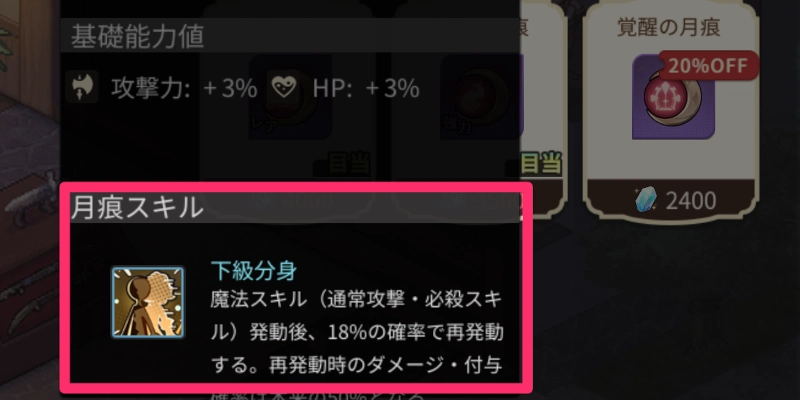 ロールによっておすすめの月痕が異なる_ゆうゆう機空団
