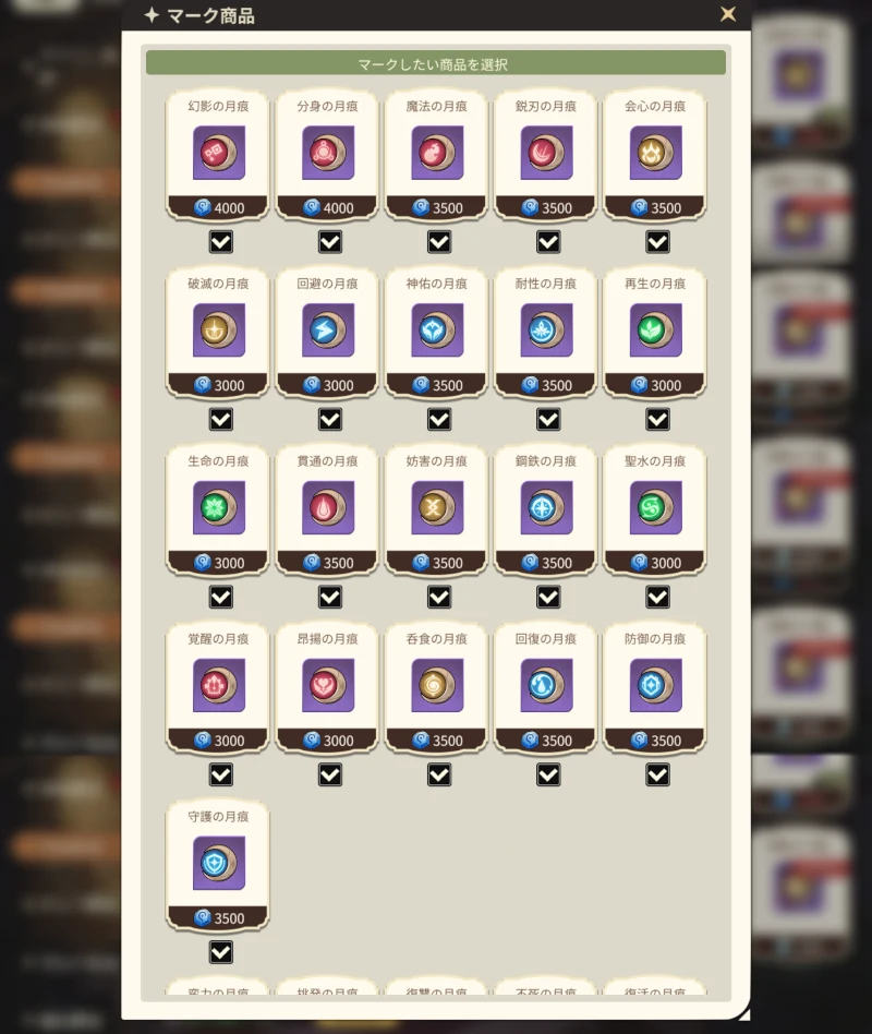 月痕商店のおすすめ_ゆうゆう機空団