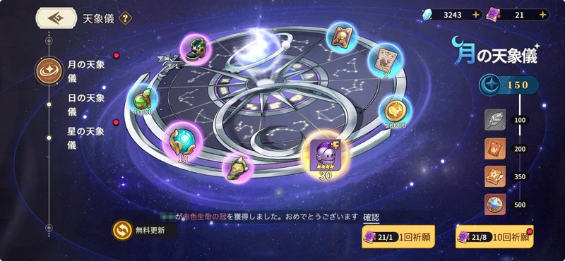 ゆうゆう機空団_天象儀