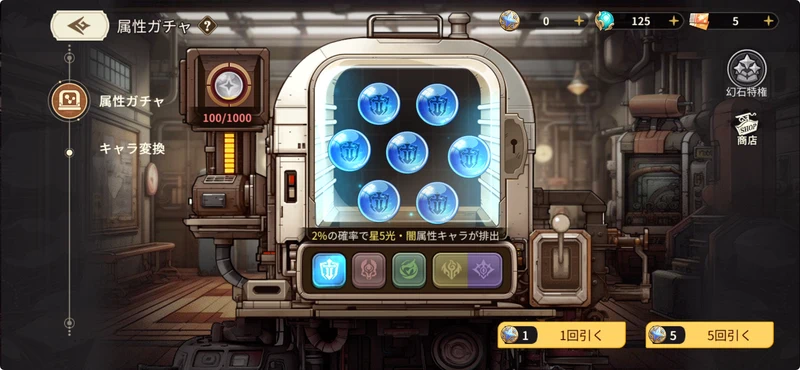 ゆうゆう機空団_属性ガチャ