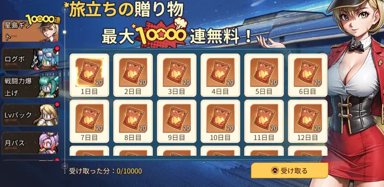 10000連ガチャ_ゆうゆう機空団