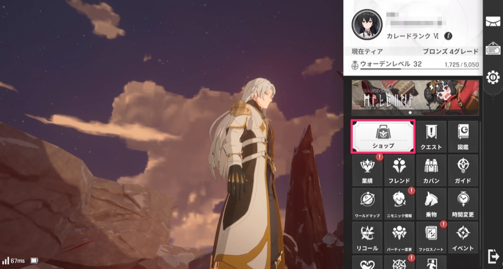 ショップをタップ_リメメント