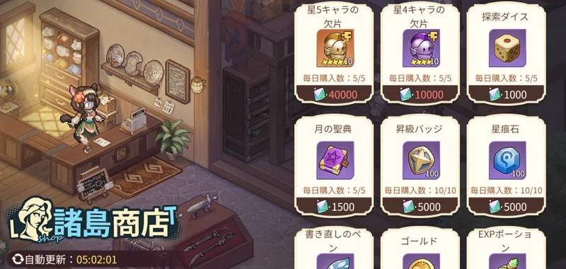 ゆうゆう機空団_諸島争奪戦_諸島商店