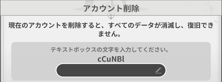 リメメント_アカウント削除1