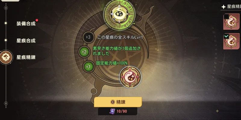 ゆうゆう機空団_星痕精錬