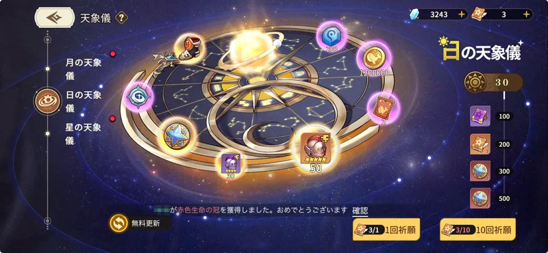 ゆうゆう機空団_天象儀-3