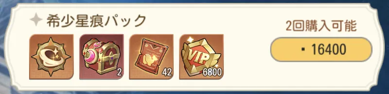 ゆうゆう機空団_希少星痕パック