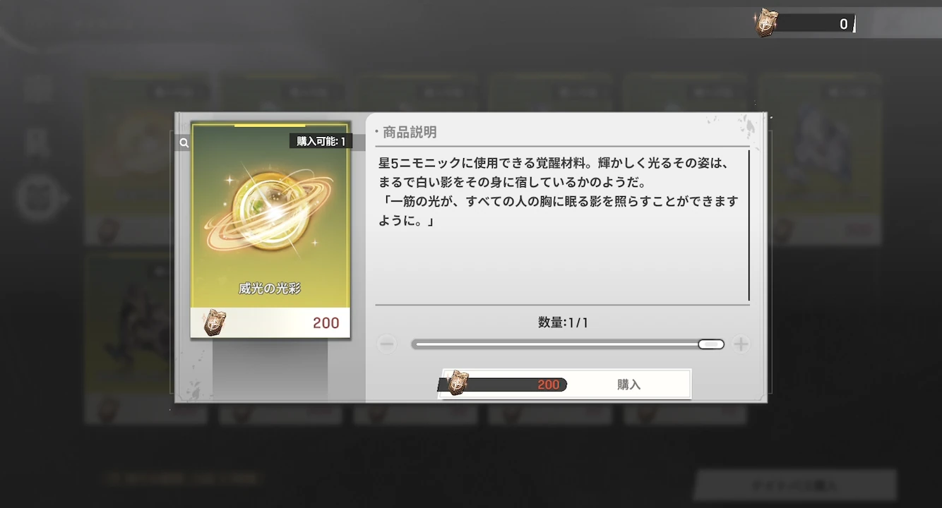 リメメント_威光の光彩_マイルストーン
