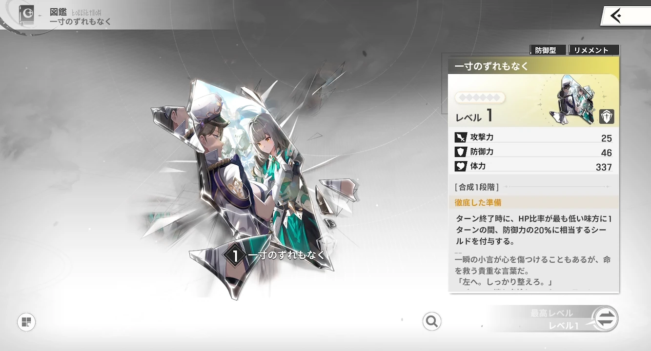 リメメント_一寸のずれもなく