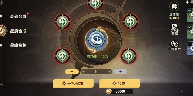 ゆうゆう機空団_星痕合成