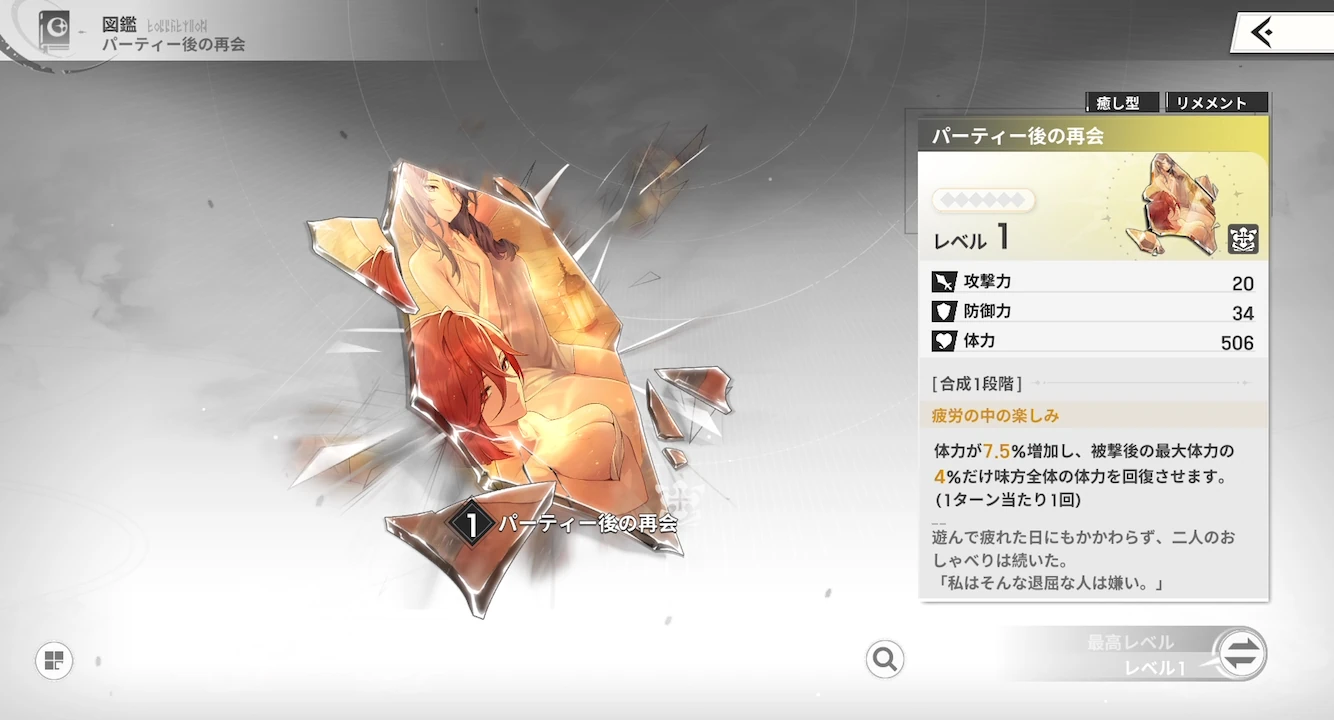 リメメント_パーティー後の再会