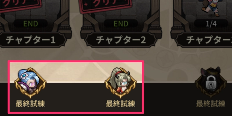 ダンジョン最終試練_ゆうゆう機空団