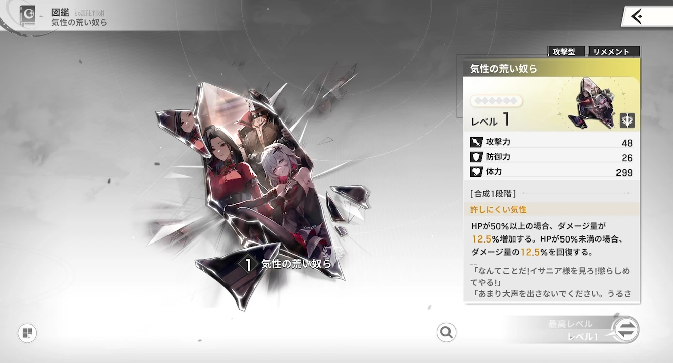 リメメント_気性の荒い奴ら