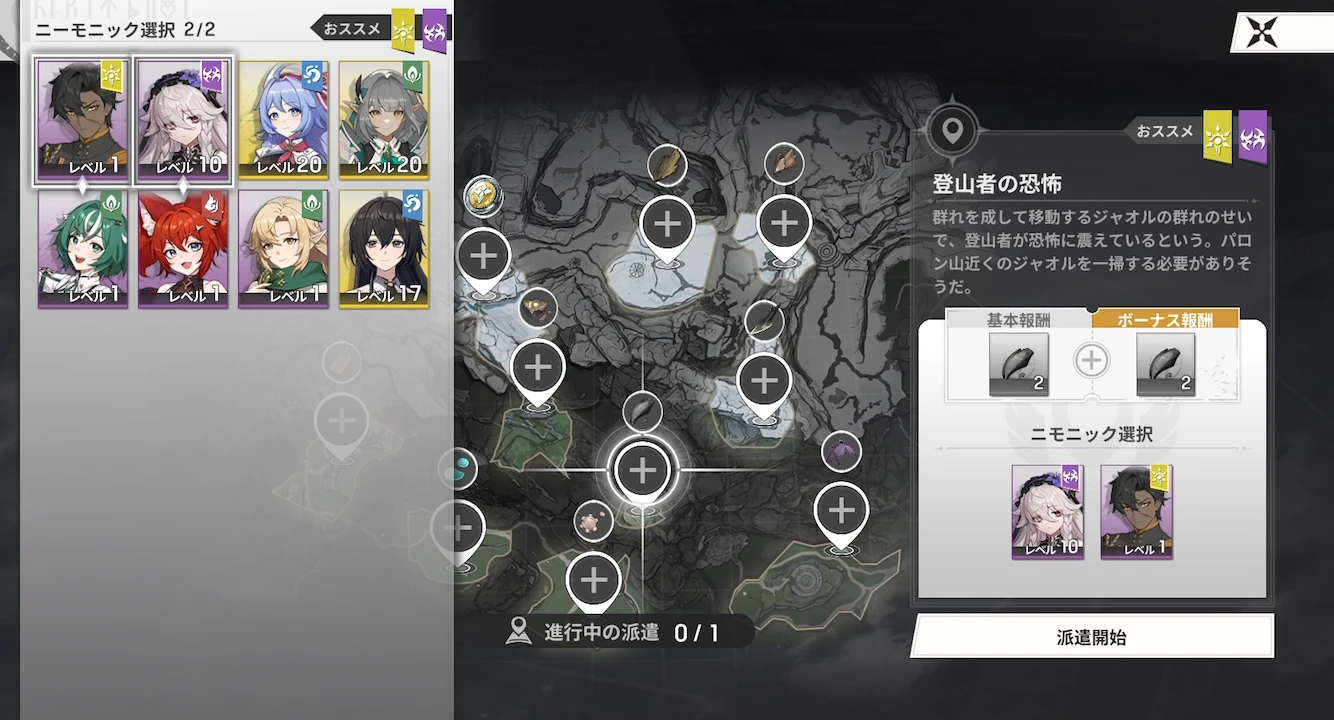 リメメント_派遣キャラ