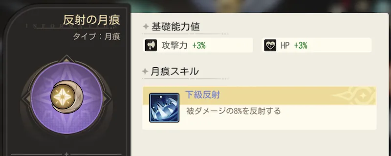 ゆうゆう機空団_月痕スキル