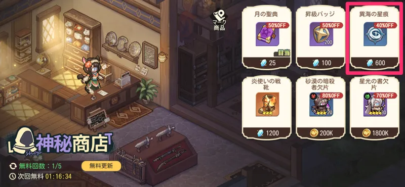 ゆうゆう機空団_星痕_神秘商店-2