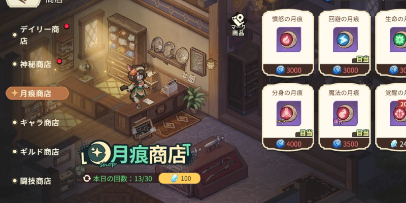 月痕商店とは_ゆうゆう機空団