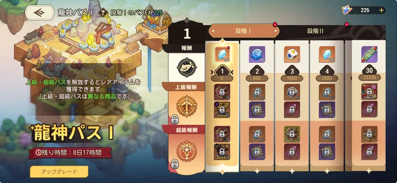 ゆうゆう機空団_魔神英雄伝ワタル_龍神パス