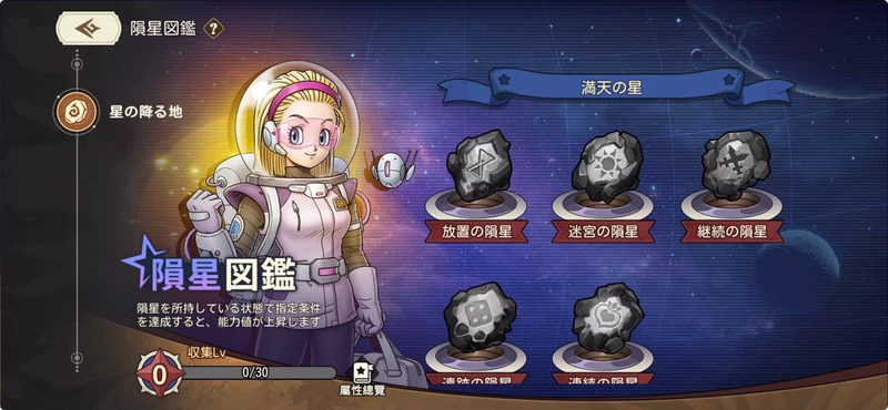 ゆうゆう機空団_星暦-2