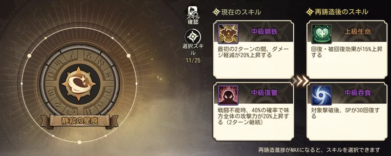 ゆうゆう機空団_星痕_再鋳造